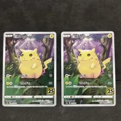 ポケモンカード　25th ピカチュウ 2枚セット