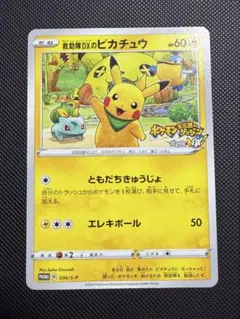 2026年最新】救助隊dxのピカチュウの人気アイテム - メルカリ