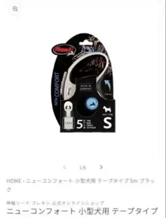 flexi ニューコンフォート小型犬用リード 5m ブラックSのサムネイル