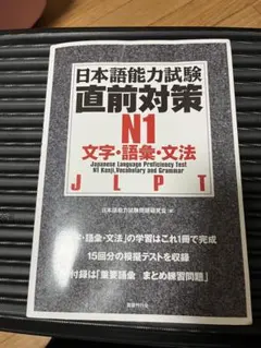 日本語能力試験n1