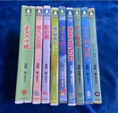 ジブリ dvd 9まとめ売り 特典映像付 9作品 こちらはスタジオジブリ9作品のセットです。 全てDVDです。純正品