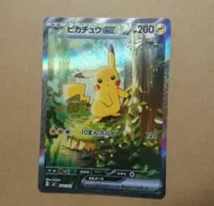 ポケモンカード スタートデッキ100 ピカチュウSAR No,025 - メルカリ