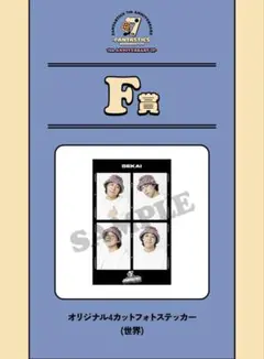 2025年最新】ファンタスティックスグッズの人気アイテム - メルカリ