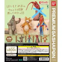 はしもとみおのウルトラ怪獣彫ってみた ３種セットのサムネイル