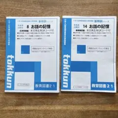 2026年最新】新お話の記憶の人気アイテム - メルカリ