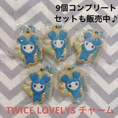② ツブリー 5個 ツウィ TWICE LOVELYS チャーム TZUVELY