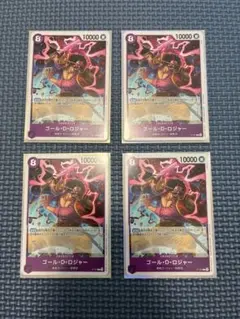ゴール・D・ロジャー 交流会プロモ 4枚