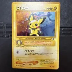 旧裏】 ピチュー ベイビィ ポケモン パチパチ LV.5 HP30 旧裏面 ③