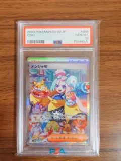 2026年最新】ナンジャモ SAR psa10 クレイバーストの人気アイテム