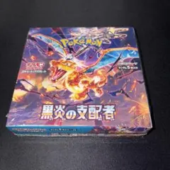 ポケモンカードゲーム 黒炎の支配者 シュリンク付　BOX