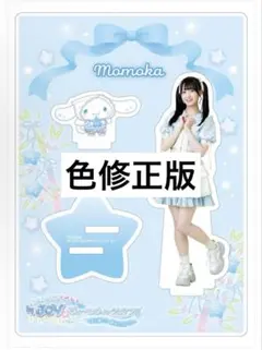 山田杏佳　キーホルダー　シナモン　サンリオ　ニアジョイ 山田杏佳 キーホルダー シナモン サンリオ ニアジョイ - メルカリ
