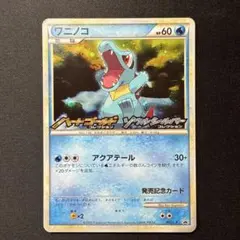 ワニノコ P オリジナルキラカードランダムプレゼントキャンペーン キラ