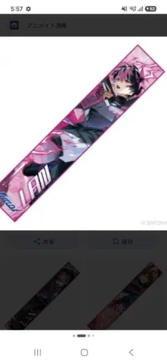 シクフォニ　LAN　タオル　マフラータオル