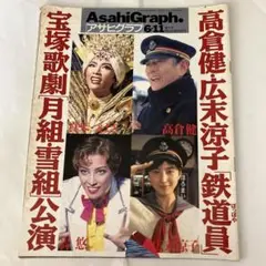 2026年最新】アサヒグラフ 19の人気アイテム - メルカリ