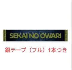 SEKAINOOWARI セカオワ ランダムガチャ THE CINEMA - メルカリ