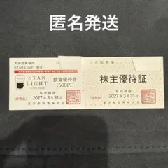 2026年最新】大井競馬場 株主優待証の人気アイテム - メルカリ