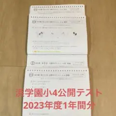 2026年最新】浜学園公開テストの人気アイテム - メルカリ