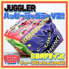 JUGGLER　ジャグラー　特大　キューブクッション　ハッピージャグラーV　Ⅲのサムネイル