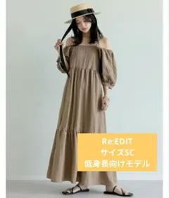 Re:EDIT リエディ パフスリーブ ワンピース　 ベージュ　低身長　SC