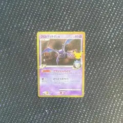 クロバットG 149/103