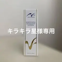 【値下げ・未開封】ジェミーネフェルタリ　薬用美白エクセレントローション120mlのサムネイル