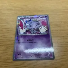 ニャスパー C CP3 ポケキュンコレクション 016/032 - メルカリ