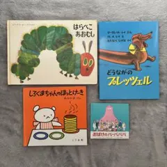 絵本　児童書　4冊セット　幼児　小学生