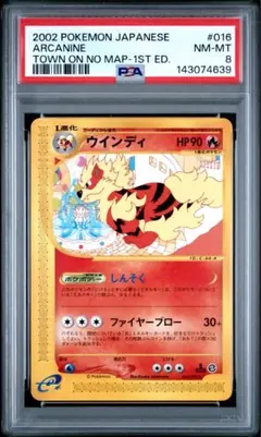PSA8】 ポケモンカード エンテイ e 026/087 海からの風 - メルカリ