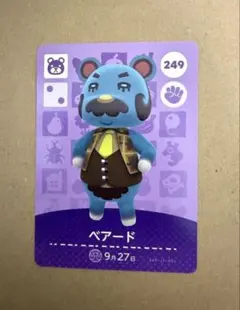 あつ森　amiiboカード 249 ベアード