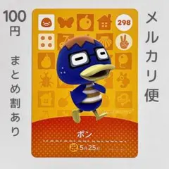 ボン　amiiboカード　あつ森　アヒル