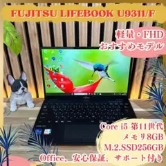 おすすめ‼️LIFEBOOK U9311/F☘第11世代☘フルHD☘ノートパソコン