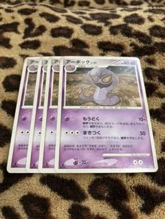 ポケカ　アーボック4枚セット　1715のサムネイル