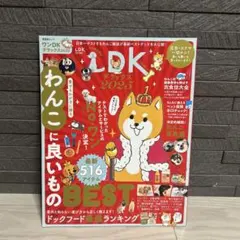 美品 ワンDKデラックス 2025 本 犬生活