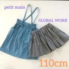 スカート 2枚セット まとめて 100～110