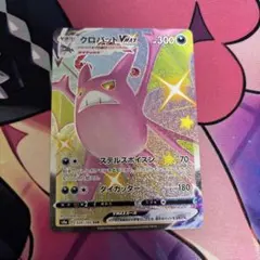 クロバットVMAX SSR S4a シャイニースターV 320/190