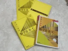 新課程 チャート式解法と演習 数学I+A＆II+B+C 2冊セット（黄チャート）