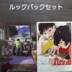 映画　ルックバックセット　チラシ　フライヤー