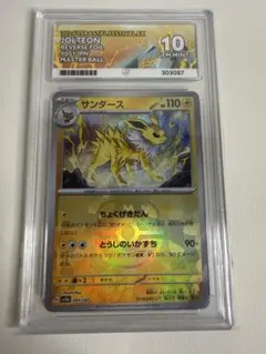 2025年最新】サンダース マスターボール psa10の人気アイテム