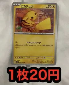 【在庫2枚】 ピカチュウ c でんじスパーク