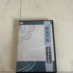 桃華月憚　蒼月光盤