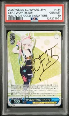 未来へと踏み出す一歩 アイラニ・イオフィフティーン SP サイン PSA10 メルカリ