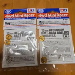 2個セットタミヤ ミニ四駆 軽量13mmオールアルミベアリングローラー ゴールドのサムネイル