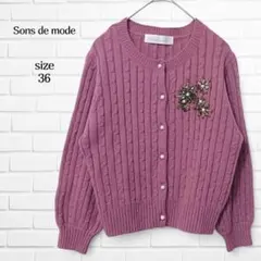 トランテアンソンドゥモード カーディガン アンゴラ混 紫 S キッズにも◎
