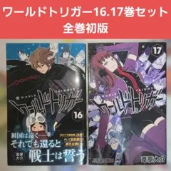 ワールドトリガー全巻初版 ワールドトリガー コミック 1-29巻セット (集英社) | 葦原大介 |本
