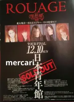 ROUAGE 記事 90年代