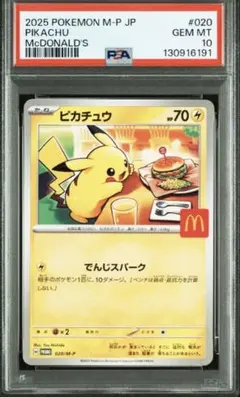 奇跡の番号一致/3枚連番　マクドナルド ピカチュウ PSA10・9・8 セット 2026年最新】PSA10 ピカチュウ マクドナルドの人気アイテム - メルカリ