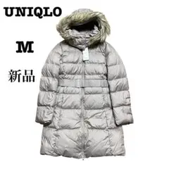 新品未使用UNIQLO ファー付きロングダウンコートMベージュ　2way