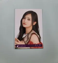 2025年最新】井上和 生写真の人気アイテム - メルカリ