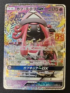 カプ・テテフGX 25th 025/025 S8a-P プロモのサムネイル