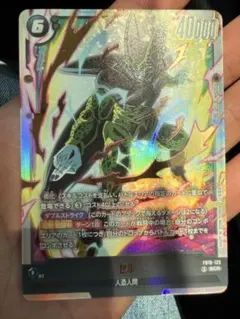 ドラゴンボールカード フュージョンワールド クロスフォース セル SCR